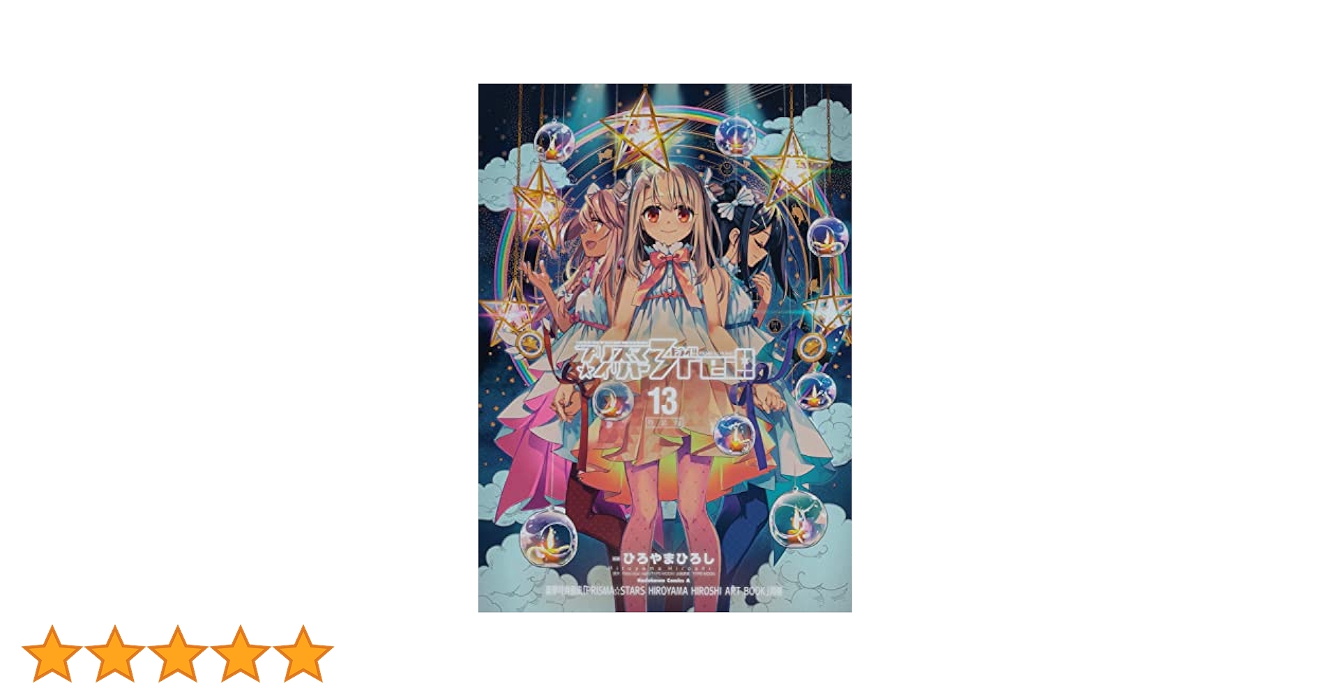 Amazon.co.jp: Fate/kaleid liner プリズマ☆イリヤ ドライ